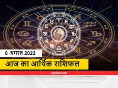 Money Horoscope 8 August: मेष, सिंह को धन हानि, मिथुन, कर्क पर बरसेगा धन, जानें आज का आर्थिक राशिफल