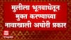 Nagpur : संतापजनक! भूतबाधा झाल्याच्या शंकेने आईबापाकडून मुलीला मारहाण; चिमुरडीचा दुर्दैवी मृत्यू