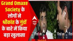 Grand Omaxe Society के लोगों ने गुंडों के बारे में किया चौंकाने वाला खुलासा सुनिए क्या कहा ?