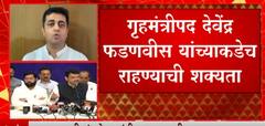 State Cabinet Expansion : राज्य मंत्रिमंडळाचा विस्तार याच आठवड्यात होणार, गृहमंत्रिपद फडणवीसांकडेच?