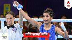 CWG 2022, Boxing: বক্সিং থেকে তৃতীয় সোনা, নীতু, অমিতের পর এবার জিতলেন নিখাত