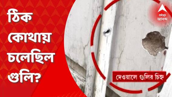 Park Street Shootout: কখন? ঠিক কোথায় চলেছিল গুলি? Bangla News