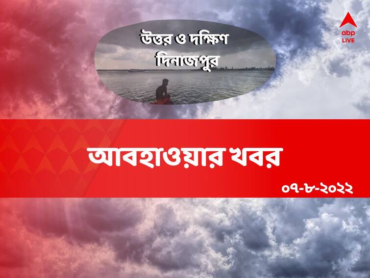 north-and-south-dinajpur-weather-update-of-7 august North and South Dinajpur Weather Update: মেঘ থাকলেও বাড়বে পারদ ! আজ কেমন যাবে দুই দিনাজপুরের আবহাওয়া ?