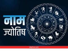 Name Astrology: C लेटर के नाम शुरू होने वाले होते हैं किस्मत के धनी, करियर में करते हैं खूब तरक्की