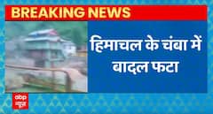 Breaking News : हिमाचल के चंबा में बादल फटने से भारी तबाही | Heavy Rain in Himachal Pradesh | ABPLIVE