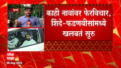 Eknath Shinde Marathwada: मुख्यमंत्री एकनाथ शिंदे यांचा मराठवाडा दौरा रद्द होण्याची शक्यता ABP MAJHA
