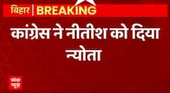 Breaking news : Congress ने CM Nitish Kumar को दिया न्योता | Bihar Political Update | ABPLIVE