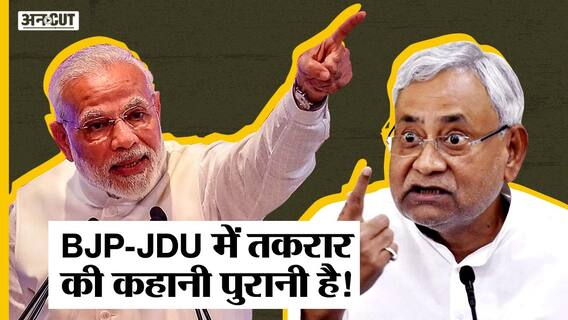 JDU-BJP Crisis: 9 साल पुरानी कहानीदोहराएंगे CM Nitish Kumar? PM Modi|
