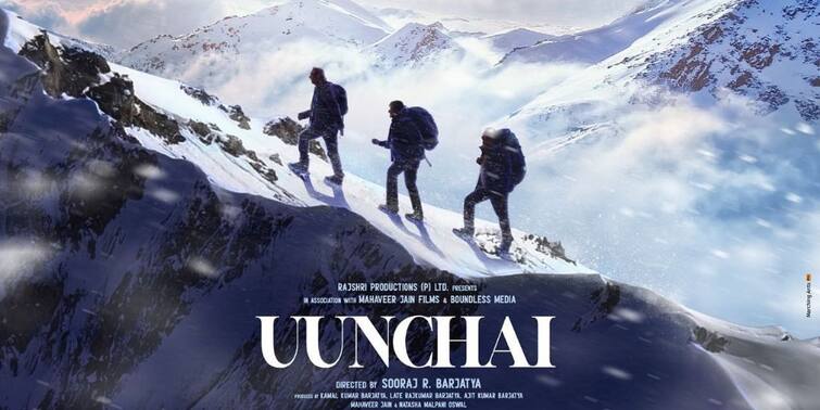the first poster of Amitabh Bachchan starrer 'Uunchai' is released 'Uunchai': বন্ধুত্বের গল্প বলতে আসছে সূরজ বরজাতিয়ার 'উঁচাই', প্রকাশ্যে প্রথম পোস্টার