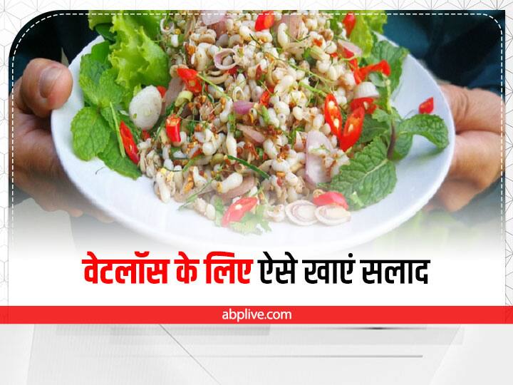 health benefits of salad ayurvedic method to eat salad in daily diet Salad Benefits: सलाद खाने का आयुर्वेदिक तरीका, तेजी से घटेगा वजन