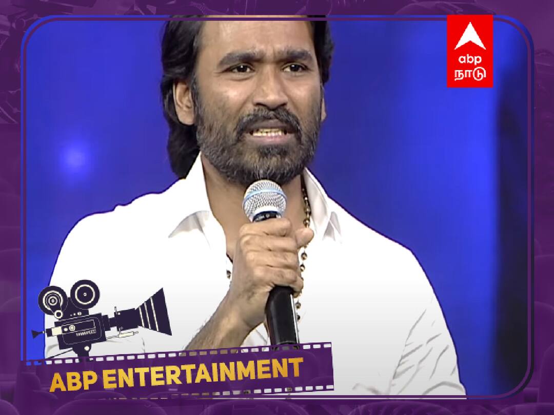 Dhanush Speech: ‘கடைசி வரை செஞ்ச நன்றிய மறக்காம இருக்கணும்’ - திருச்சிற்றம்பலம் ஆடியோ லாஞ்ச்.. தனுஷின் தெறி பேச்சு! Dhanush Speech at Thiruchitrambalam Audio launch Dhanush Speech: ‘கடைசி வரை செஞ்ச நன்றிய மறக்காம இருக்கணும்’ - திருச்சிற்றம்பலம் ஆடியோ லாஞ்ச்.. தனுஷின் தெறி பேச்சு!