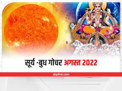 Astrology: अगस्त में इन राशियों पर सूर्य और बुध की रहेगी मेहरबानी, नौकरी में होगी तरक्की, पैसों की लगेगी झड़ी