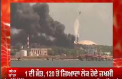 Cuba ਦੇ ਤੇਲ ਡਿਪੂ 'ਚ ਬਿਜਲੀ ਡਿੱਗਣ ਨਾਲ ਲੱਗੀ ਅੱਗ