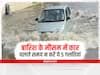 Car Driving Tips: बारिश के मौसम में कार चलाते समय न करें ये 5 गलतियां, वरना लगेगी लम्बी चपत