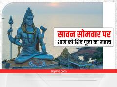 Sawan Last somwar 2022: सावन का आखिरी सोमवार आज, इस विधि से शाम को करें गौरीशंकर की पूजा, नहीं मिलेगा एक साल तक ऐसा मौका