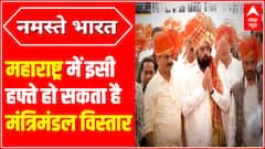 महाराष्ट्र में इसी हफ्ते हो सकता है मंत्रिमंडल विस्तार | Maharashtra Cabinet Expansion News | ABPLIVE