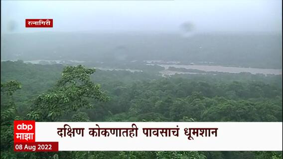 Ratnagiri Rain Update : मध्यरात्रीपासून पावसाचा जोर, रघुवीर घाटात  तिसऱ्यांदा दरड कोसळली : ABP Majha