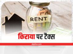 Kaam Ki Baat: घर के किराये पर भी लगता है जीएसटी, जानें क्या है रिवर्स चार्ज मेकैनिज्म