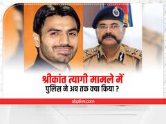 Shrikant Tyagi फरार, जानें- इस मामले में यूपी पुलिस ने अब तक क्या एक्शन लिया?
