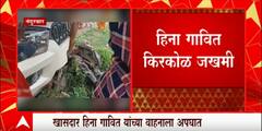 Heena Gavit : खासदार डॉ. हिना गावित यांची गाडी थेट झाडावर आदळली, दुचाकीस्वाराला वाचविताना झाला अपघात  