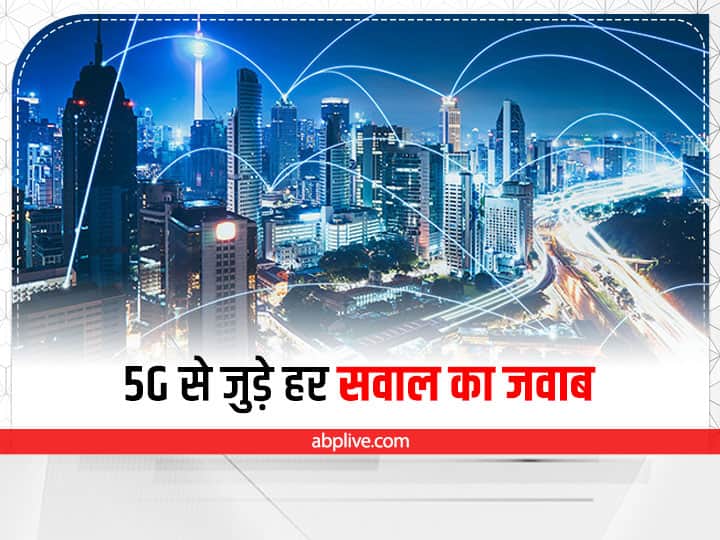 5G से जुड़े हर सवाल का जवाब, कितने में मिल सकता है 5जी डेटा 5G in india, 5g price, 5g speed, airtel and jio 5g data plan 5G से जुड़े हर सवाल का जवाब, कितने में मिल सकता है 5जी डेटा