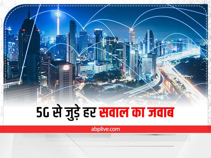 5G in india, 5g price, 5g speed, airtel and jio 5g data plan 5G से जुड़े हर सवाल का जवाब, कितने में मिल सकता है 5जी डेटा
