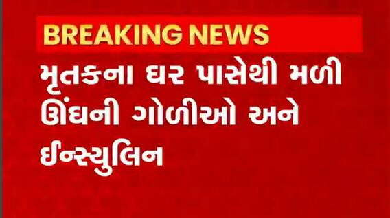 વડોદરામાં ડ્રગ્સ એડિક્ટ, યુવાનનું શંકાસ્પદ મોટ, મૃતકના ઘર પાસેથી મળી ઉંઘની ગોળીઓ અને ઇન્સ્યુલિન