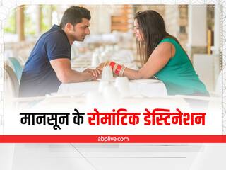 Monsoon Trip: मानसून में बन रहा है रोमांटिक मूड, तो इन जगहों का करें टूर, रोमांस के लिए हैं मशहूर