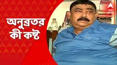 Anubrata Mondal : কাশি, মাথা ও ঘাড়ে যন্ত্রণা হচ্ছে অনুব্রতর : Bangla News