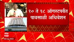 Mumbai Vidhansabha Session : 10 ते 18 ऑगस्टपर्यंत पावसाळी अधिवेशन, पोलिसांकडून सुरक्षेचा आढावा