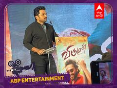 Karthi Speech: அண்ணன் சொன்ன அட்வைஸ்.. பந்தல் பையன் கேரக்டர்.. விருமன் சீக்ரெட்ஸ் சொல்லும் கார்த்தி!