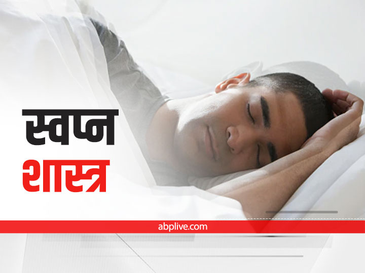 Swapna Shastra Dream Interpretation In Hindi Meaning About ...