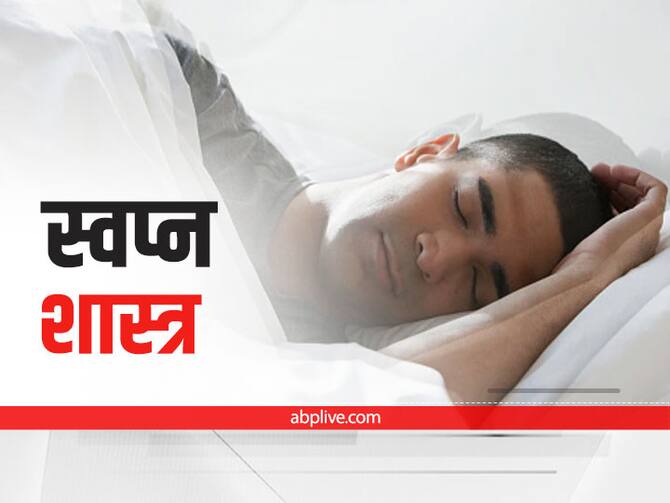 Swapna Shastra Dream Interpretation In Hindi Meaning About ...