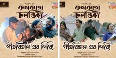'Geetabitaner Dibbi': 'গীতবিতান এর দিব্যি' নিয়েই গানের সফর শুরু, প্রকাশ্যে 'কলকাতা চলন্তিকা'র প্রথম গান