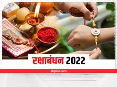 Raksha Bandhan 2022: रक्षाबंधन किस दिन मनाएं? 11 या 12 अगस्त को? तिथि को लेकर दूर करें कन्फ्यूजन, देखें शुभ मुहूर्त