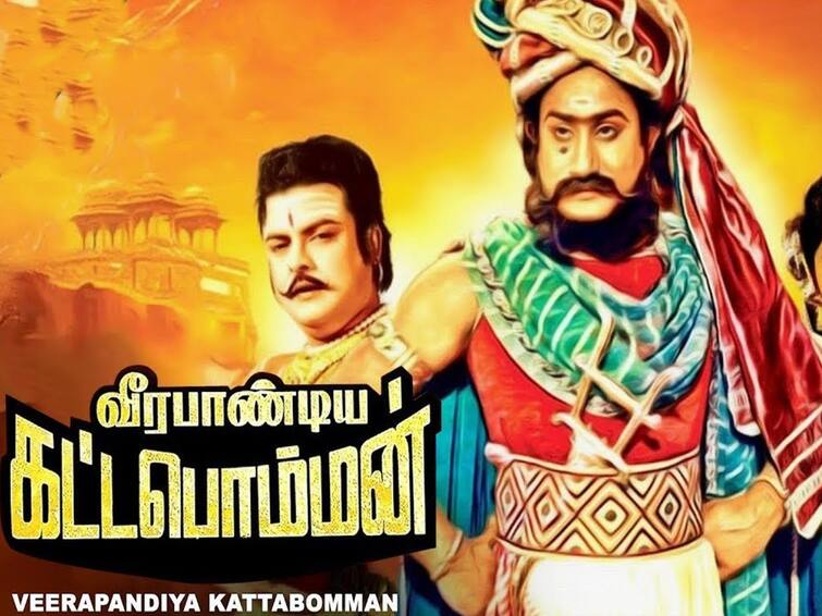 Veerapandiya Kattabomman: Veerapandiya Kattabomman Movie To Re-release Tomorrow in Krishnaveni Theatre Chennai Veerapandiya Kattabomman: மீண்டும் திரைக்கு வருகிறது வீரபாண்டிய கட்டபொம்மன் திரைப்படம்! எங்கு? எப்போது?