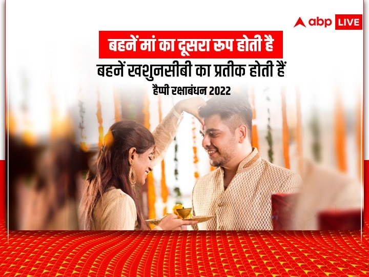 Happy Raksha Bandhan 2022 Wishes: रक्षाबंधन पर इन प्यार भरे 10 WhatsApp मैसेज के जरिए भाई-बहन को दें बधाई