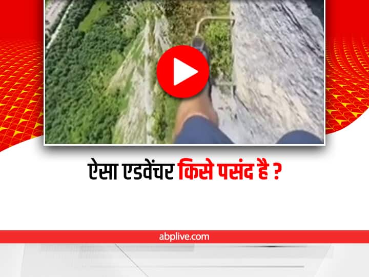 man walking on two thousand feet above ground in switzerland video viral on social media Watch: 2 हज़ार फीट की ऊंचाई पर चलते इस शख्स को देखिए, डरावना है ये वीडियो