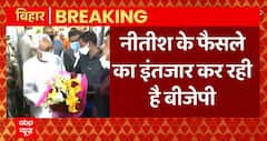 Breaking News : Nitish Kumar के फैसले का BJP कर रही है इंतजार | Bihar Political Update | ABPLIVE
