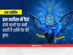 Numerology: शनि का इस अंक से है गहरा नाता, इस मूलांक में जन्म लेने वालों पर रहती है कर्मफलदाता की कृपा