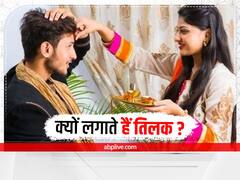 Raksha Bandhan 2022: रक्षाबंधन पर जानें राखी बांधने का मंत्र और टीका की विधि