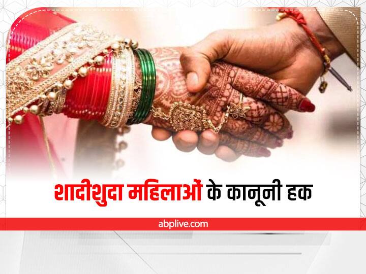 Legal Rights of Wife Constitutional Rights of Married Women in India Women Rights Kaam Ki Baat: स्त्री धन से लेकर बच्चे की कस्टडी तक, भारत में शादीशुदा महिलाओं को मिले हैं कई कानूनी अधिकार