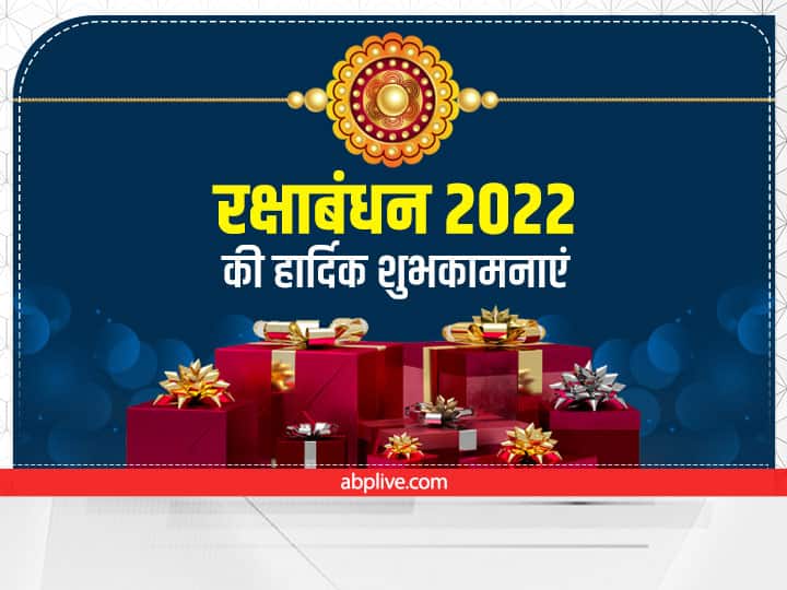 Happy Raksha Bandhan 2022 Wishes Rakhi GIF Images Message Quotes Greetings Facebook WhatsApp Sticker Happy Raksha Bandhan 2022 Wishes: रक्षाबंधन पर भाई-बहन को भेजें ये शुभकामना संदेश