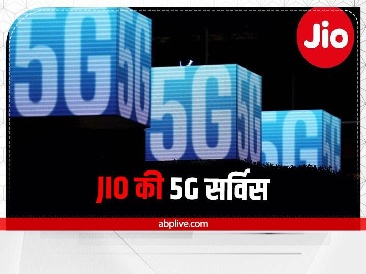 Jio preparing to start 5G service in 1000 cities, tested telecom equipment 5G: Jio की 1000 शहरों में 5G सर्विस शुरू करने की तैयारी, दूरसंचार उपकरणों की हुई टेस्टिंग