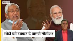 Bihar-BJP छोड़ RJD के साथ आए Nitish Kumar 2024 में होंगे PM Candidate, Congress-TMC, Rahul का क्या?