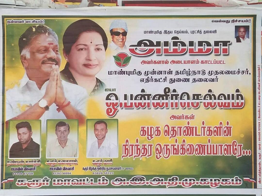 OPS-EPS supporters creating a fuss over a wall poster in Karur TNN ’ நாங்க ரெடி நீங்க ரெடியா’ ...கரூரில் வால்போஸ்டரால் வம்பு இழுக்கும் ஓபிஎஸ் -இபிஎஸ் ஆதரவாளர்கள்