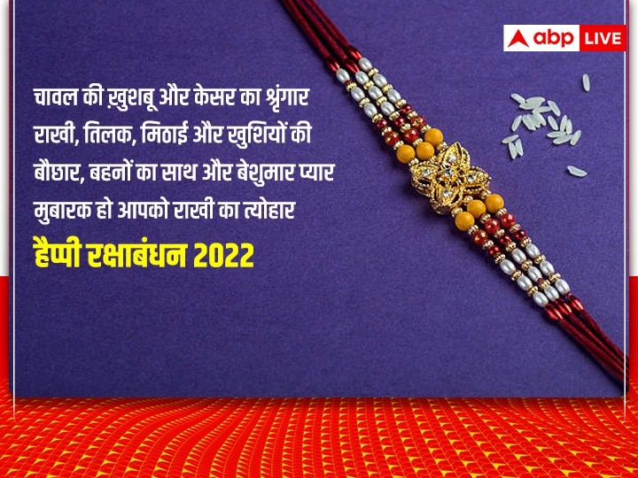 Happy Raksha Bandhan 2022 Wishes: रक्षाबंधन पर इन प्यार भरे 10 WhatsApp मैसेज के जरिए भाई-बहन को दें बधाई