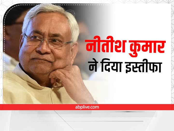 Bihar Political Crisis CM Nitish Kumar has resigned from Bihar Chief Minister post Nitish Kumar Resigns: नीतीश कुमार ने मुख्यमंत्री पद से दिया इस्तीफा, अब महागठबंधन के साथ बनाएंगे सरकार