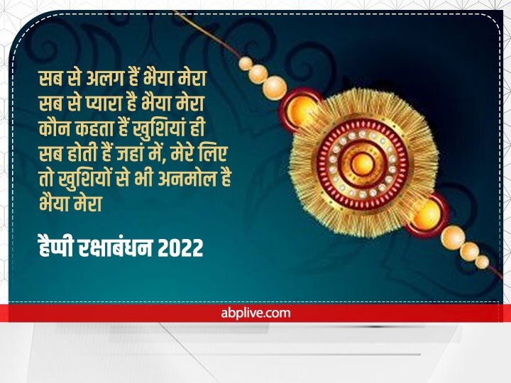Happy Raksha Bandhan 2022 Wishes: रक्षाबंधन पर भाई-बहन को भेजें ये शुभकामना संदेश