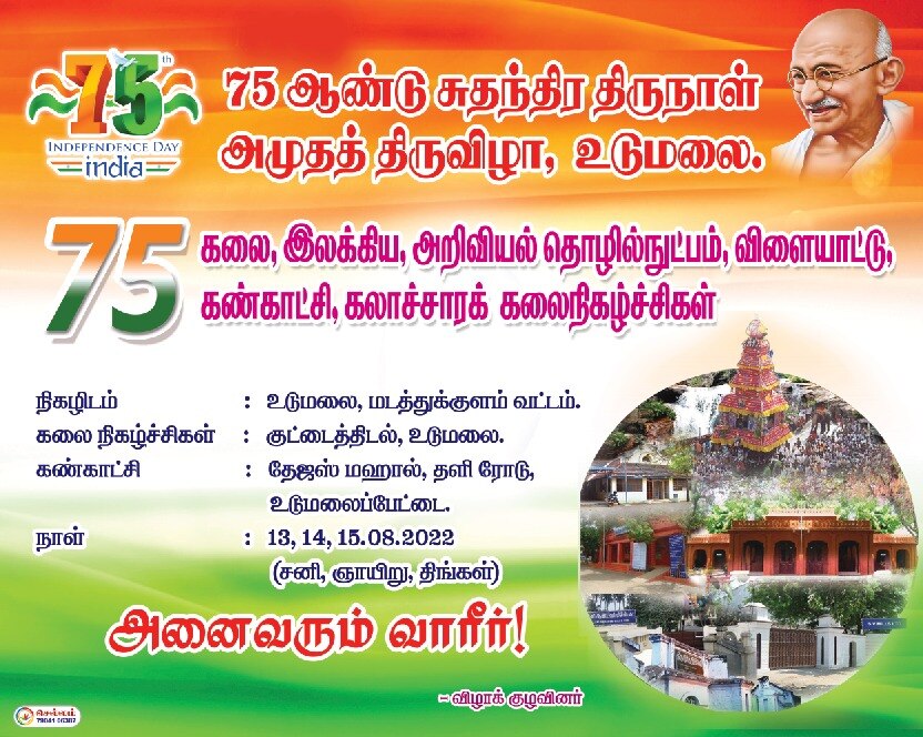 சுதந்திர தினம்; 75 பள்ளிகள், 75 அறிவியல் சோதனைகள்- பங்கேற்கும் அனைவருக்கும் சிறப்புப் பரிசு